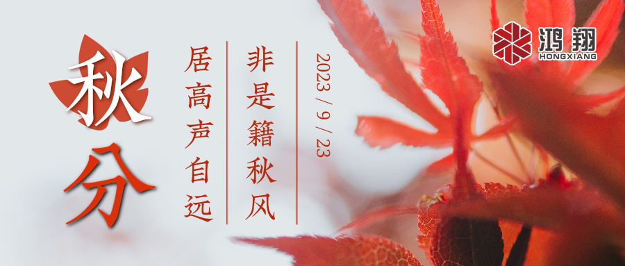 秋分|涼風(fēng)起,秋意濃