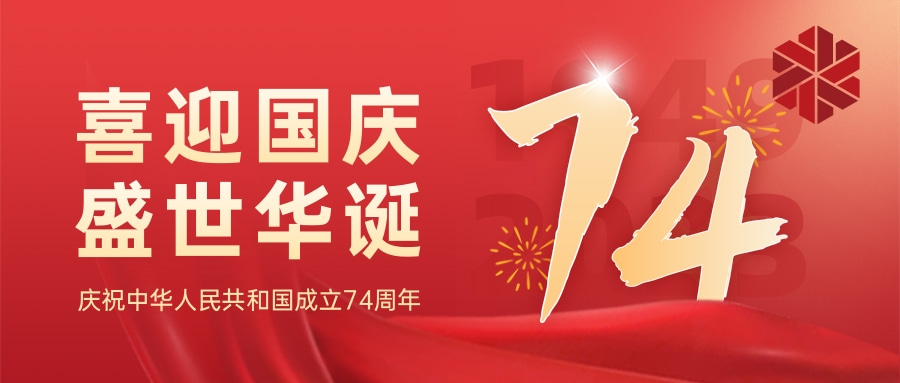 生日快樂(lè),我的國(guó)